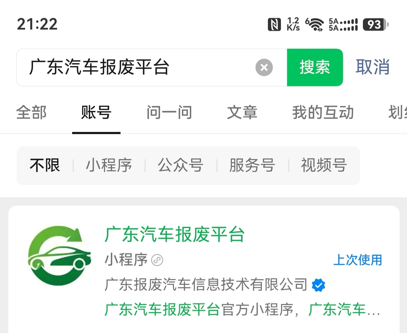 广州汽车报废平台小程序